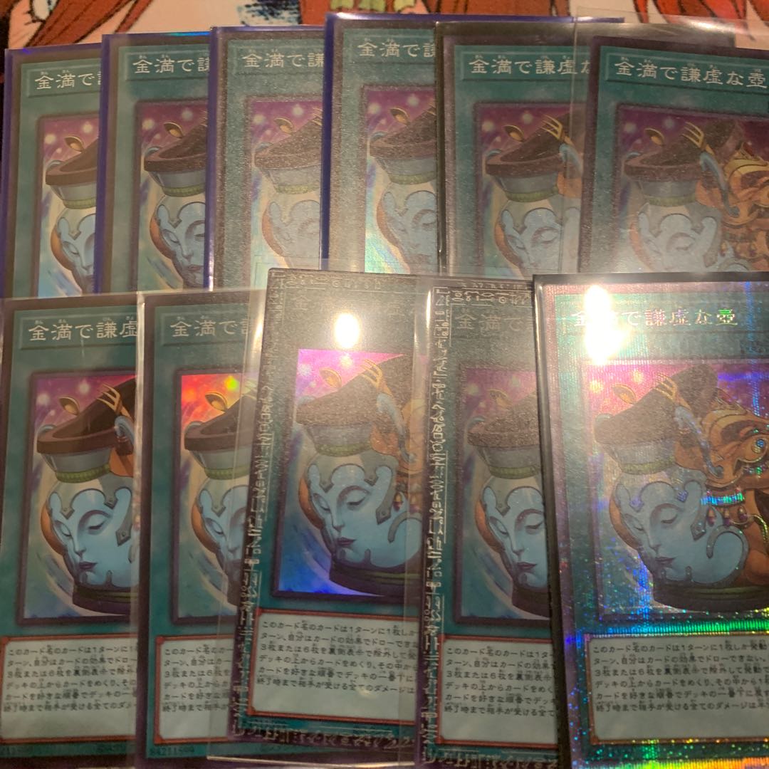 金満で謙虚な壺 プリズマティックシークレットレア