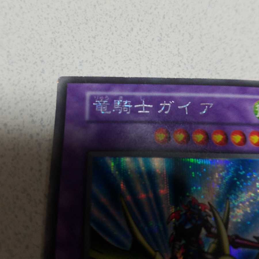 ぬこまる様　専用　竜騎士ガイア(初期)シークレットレア