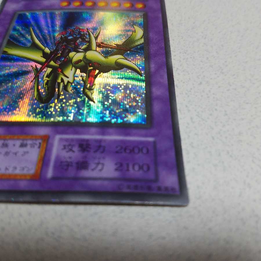 ぬこまる様　専用　竜騎士ガイア(初期)シークレットレア