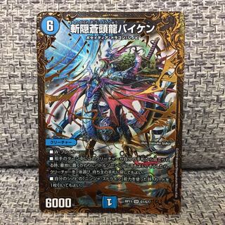 斬隠蒼頭龍バイケン