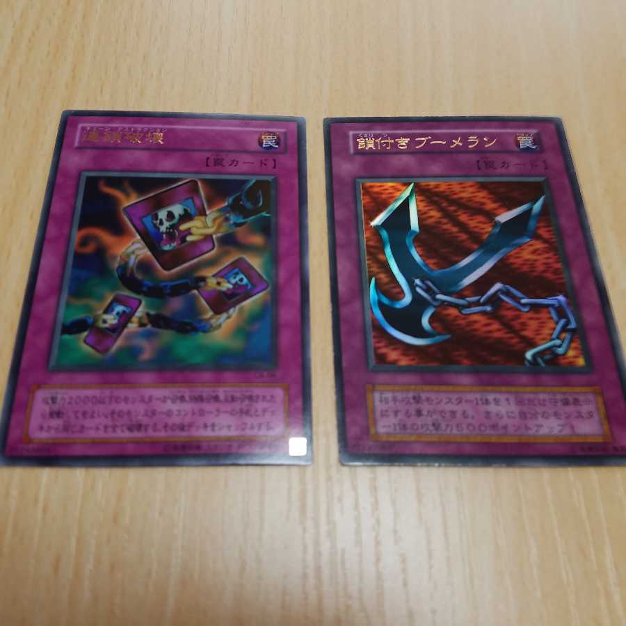 鎖付きブーメラン チェーンデストラクション(初期)2枚セットの