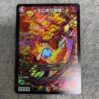 一王二命三眼槍