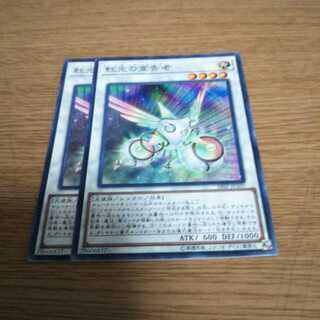 虹光の宣告者 ノーマル 2枚セット