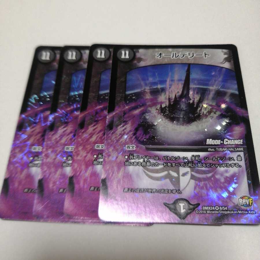 オールデリート(MODE CHANGE)