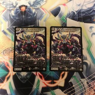 大魔王 ウラギリダムス 2枚セット