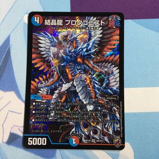 結晶龍 プロタゴニスト(キンキラ王BOX仕様)