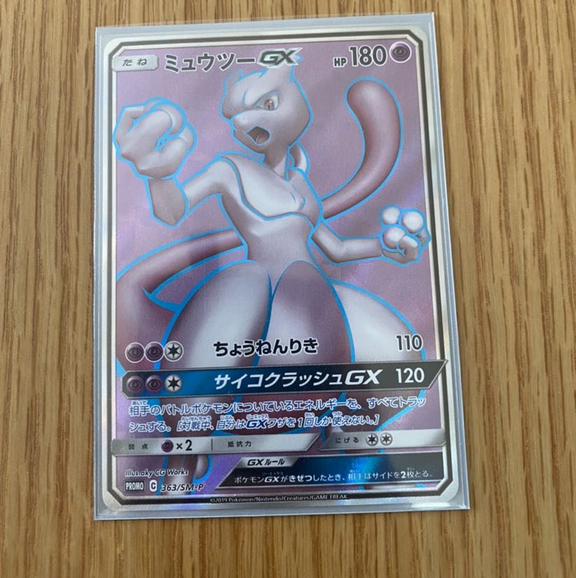 ミュウツーGX PROMO