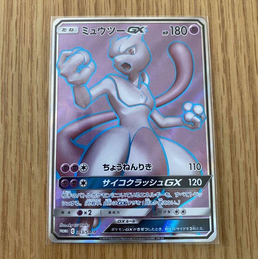 ミュウツーGX PROMO