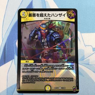 善悪を超えたハンザイ(キンキラ王BOX仕様)