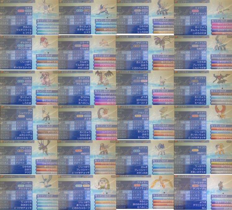 ポケットモンスター ウルトラムーン 乱数産正規!図鑑コンプリート!配布多数!