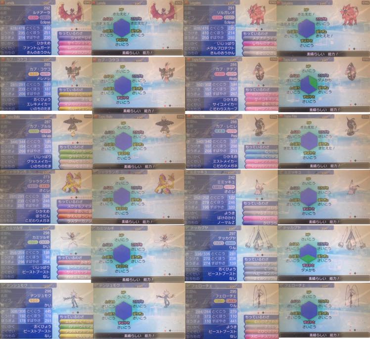ポケットモンスター ウルトラムーン 乱数産正規!図鑑コンプリート!配布多数!