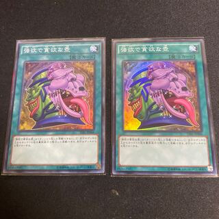 強欲で貪欲な壺