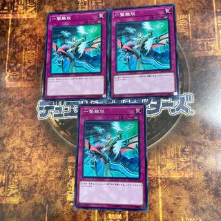 遊戯王★一撃離脱★ノーマル三枚★