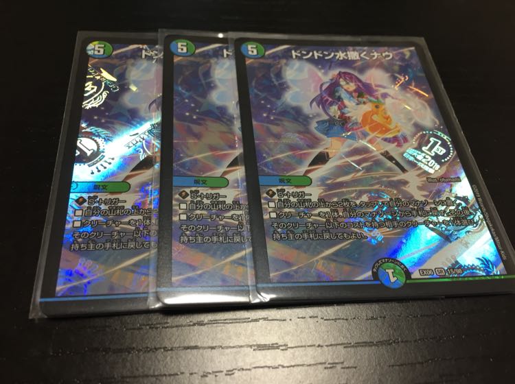 ドンドン水撒くナウ 3枚