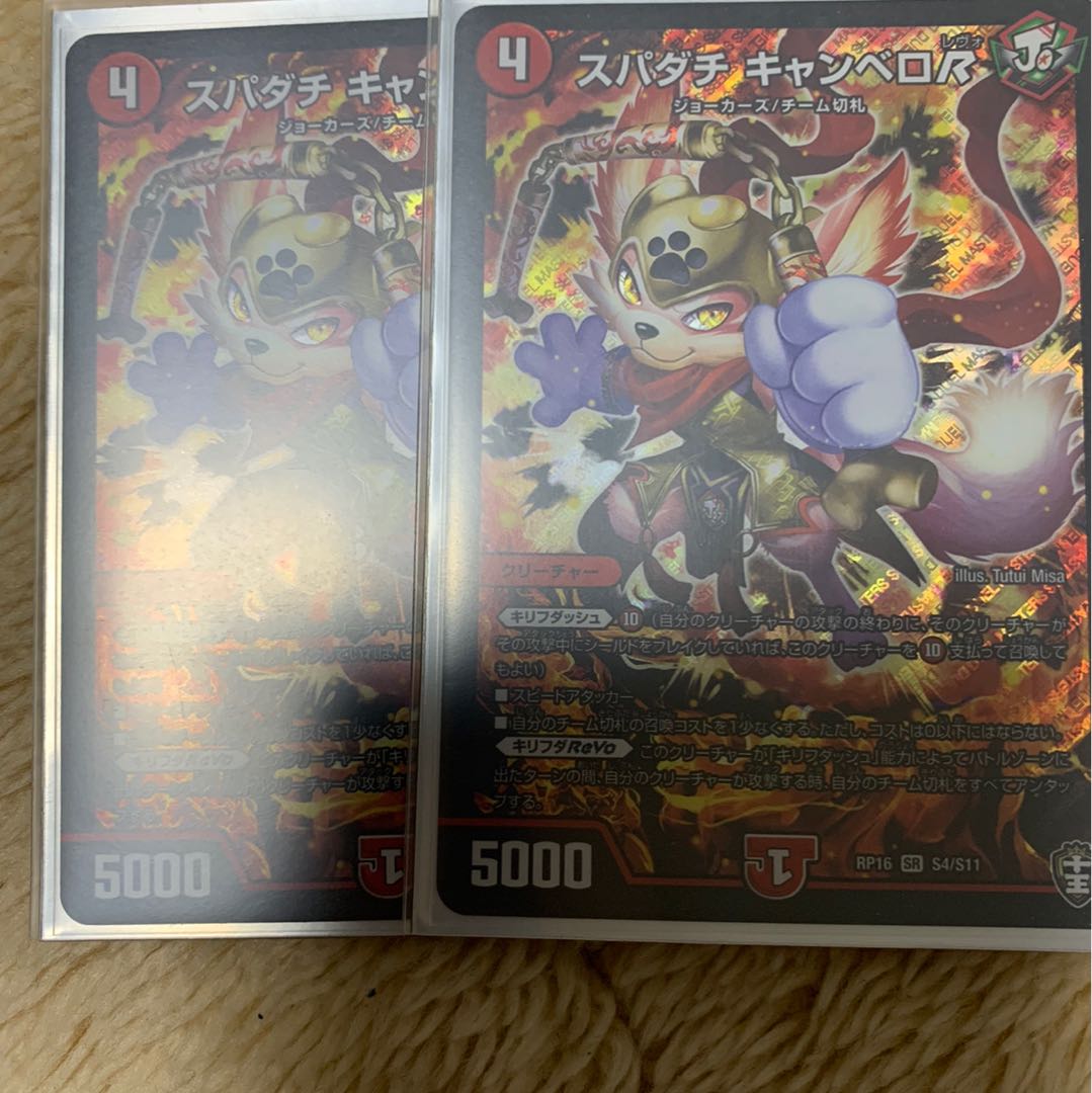 スパダチ キャンベロR