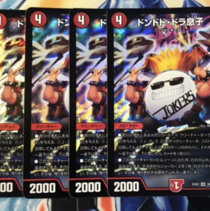 ドンドド・ドラ息子