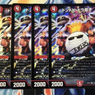 ドンドド・ドラ息子