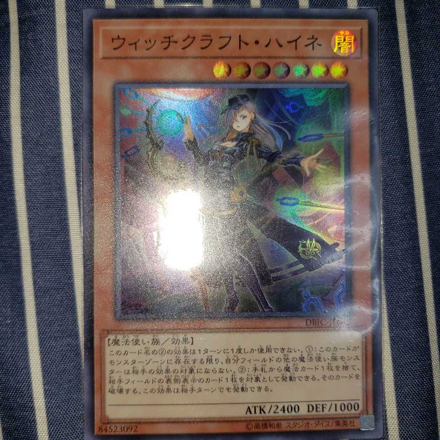 ウィッチクラフト・ハイネ スーパーレア