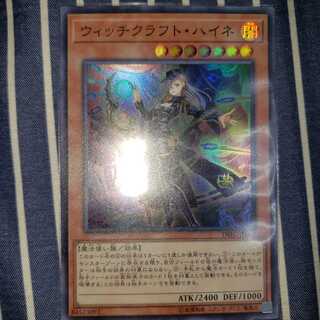 ウィッチクラフト・ハイネ スーパーレア