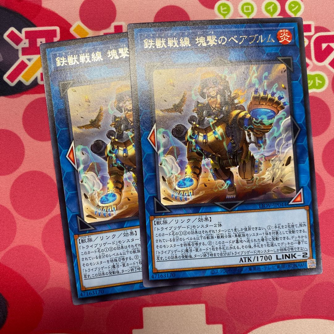 鉄獣戦線セット