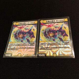 正義の煌き オーリリア