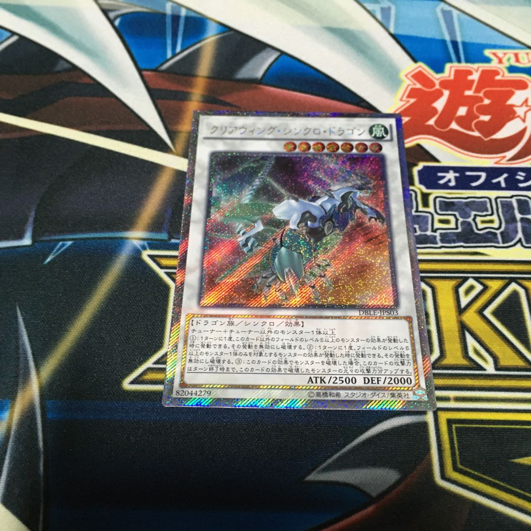 クリアウィング・シンクロ・ドラゴン パラレル エクストラシークレットレア