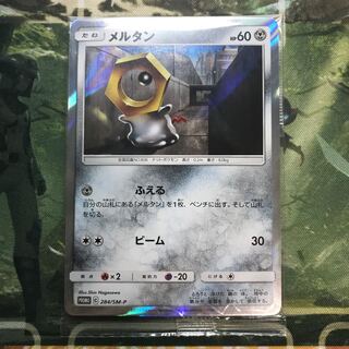 メルメタルGX メルタン 未開封