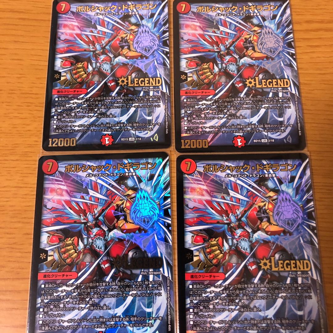 ボルシャック・ドギラゴン LEG