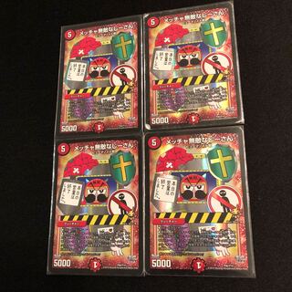 メッチャ無敵なじーさん