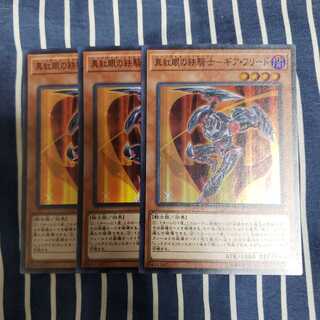 真紅眼の鉄騎士-ギア・フリード スーパーレア3枚セット