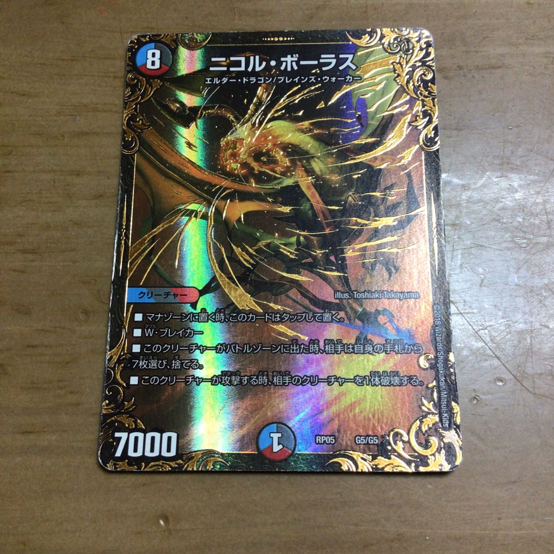 ニコル・ボーラス(ウルトラゴールデンカード仕様)