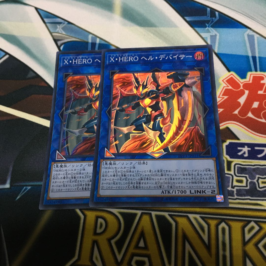X・HERO ヘル・デバイサー スーパーレア 2枚セット