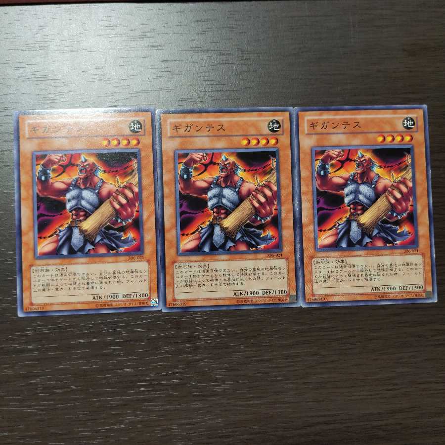 ギガンテス ノーマル