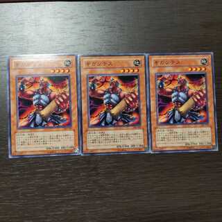 ギガンテス ノーマル