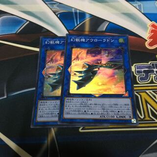 幻獣機アウローラドン スーパーレア　2枚セット