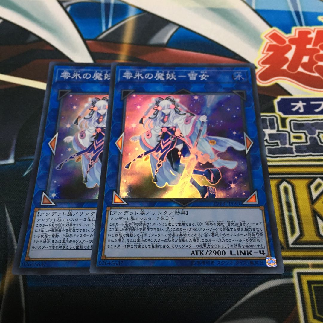 零氷の魔妖-雪女 スーパーレア　2枚セット