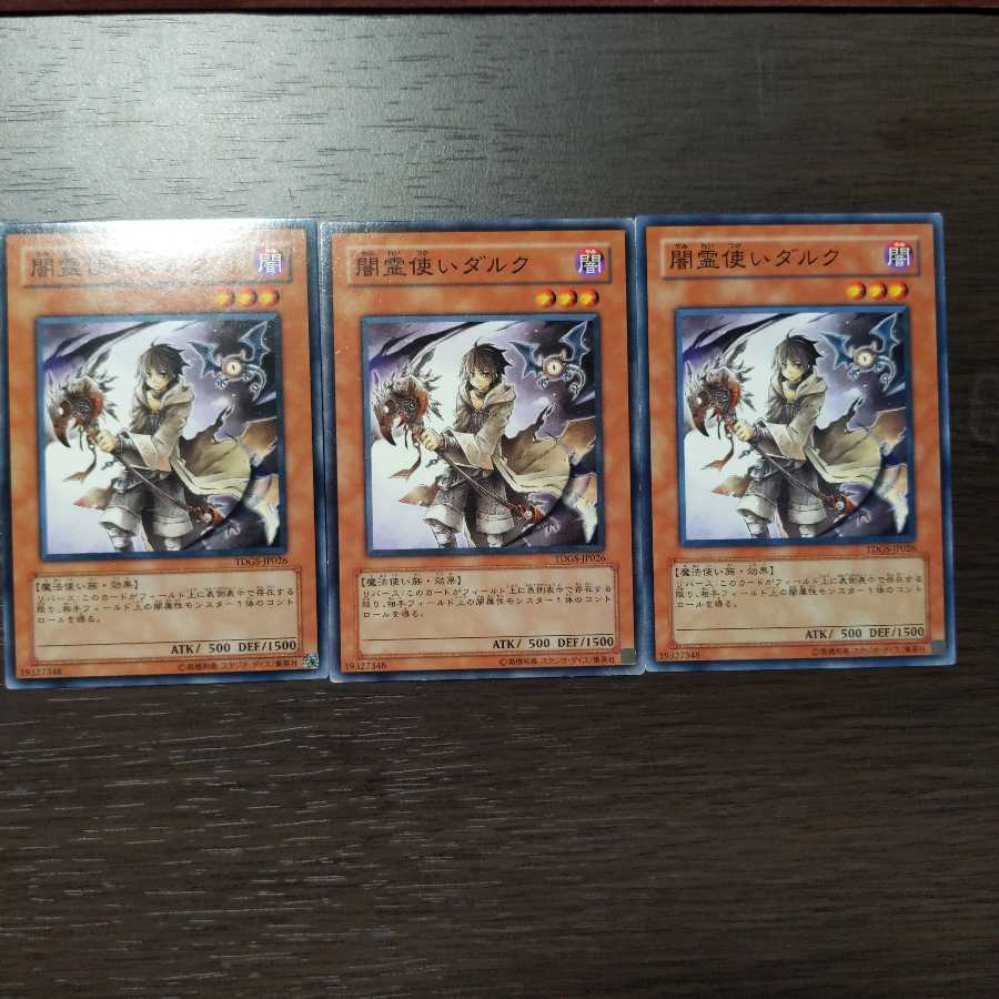 闇霊使いダルク ノーマル