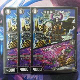 残虐覇王デスカール｜ロスト・ソウル