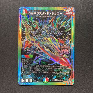 ジョギラスタ・ザ・ジョニー