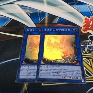 破壊剣士の守護絆竜 スーパーレア　2枚セット