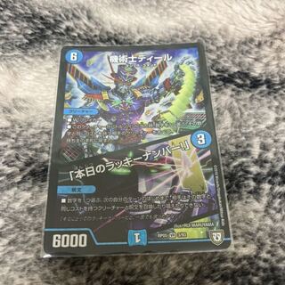 機術士ディール｜「本日のラッキーナンバー!」