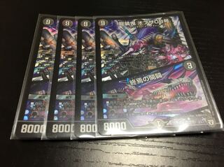 龍装鬼オブザ08号 4枚