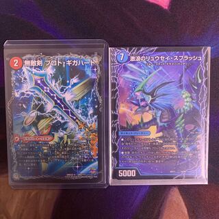 無敵剣 プロト・ギガハート｜最強龍 オウギンガ・ゼロ