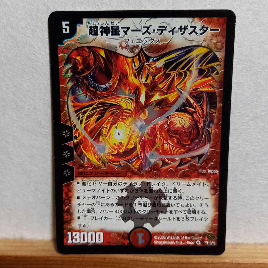 キズ少 超神星マーズ・ディザスター