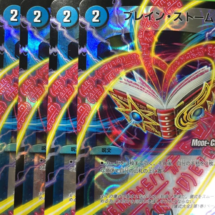 ブレイン・ストーム(MODE CHANGE) MC 4枚