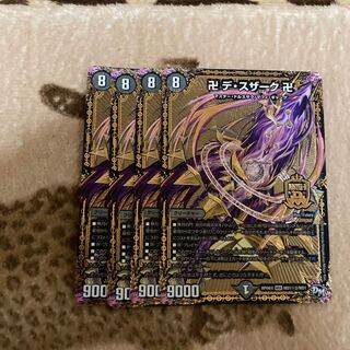 卍 デ・スザーク 卍