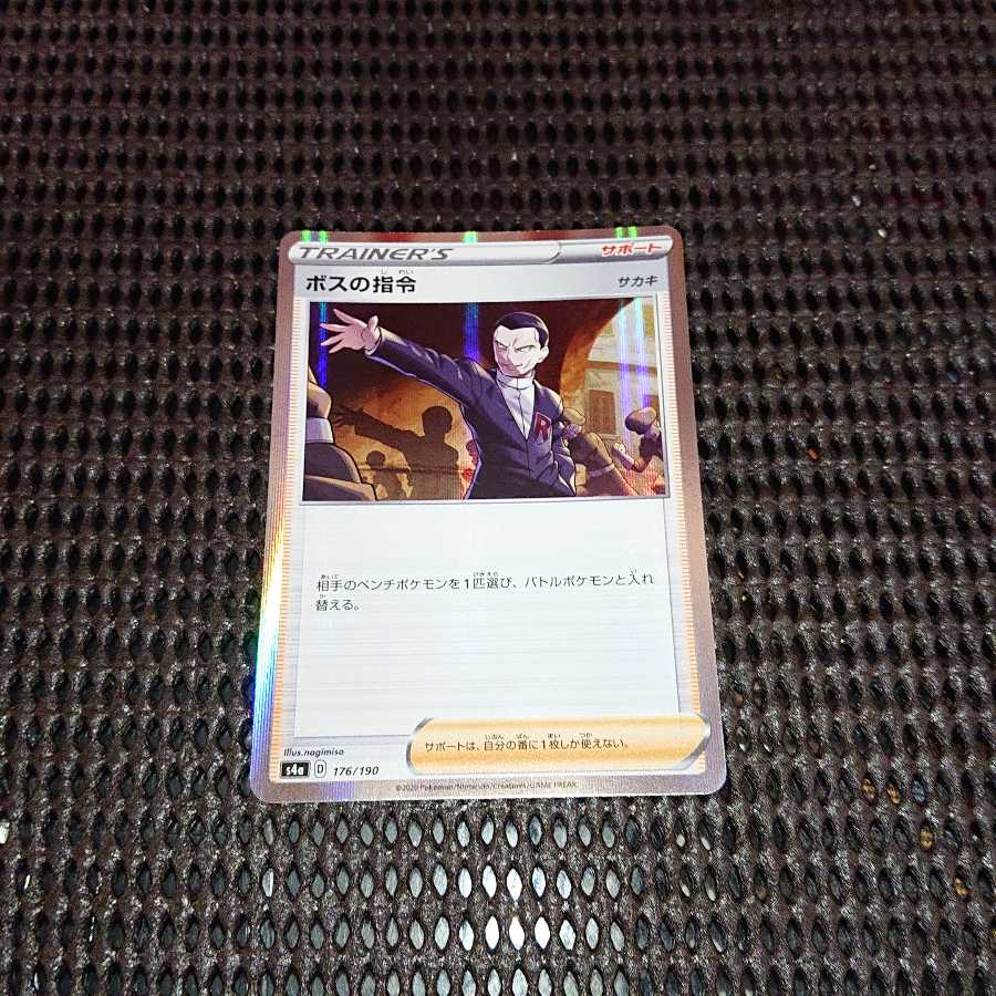 ボスの指令[サカキ](R仕様)