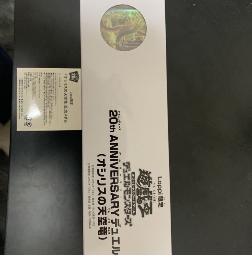 オシリスの天空竜20thデュエルセット