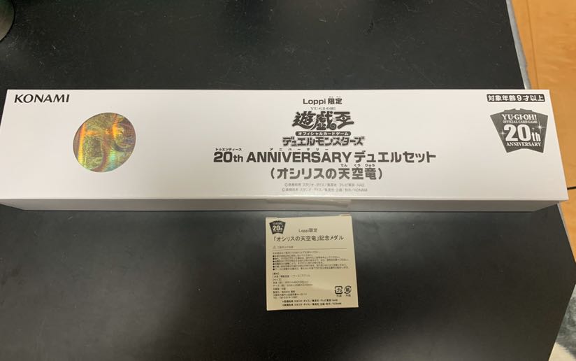 オシリスの天空竜20thデュエルセット