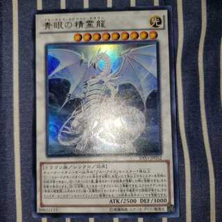 青眼の精霊龍 ウルトラレア
